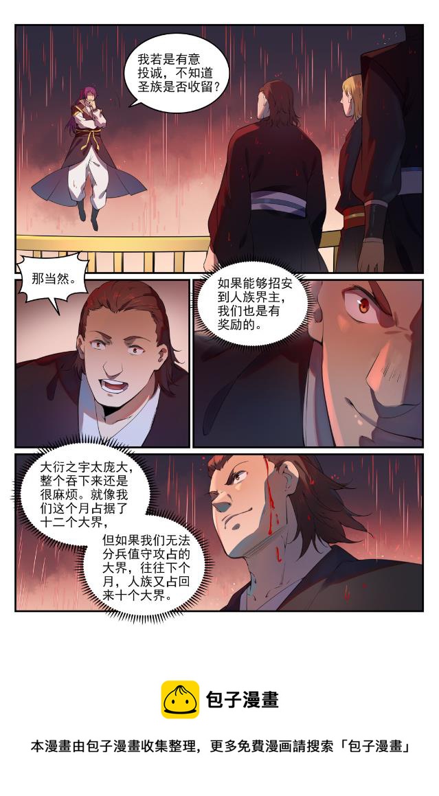 百炼成神韩漫全集-第754话 特立独行无删减无遮挡章节图片 