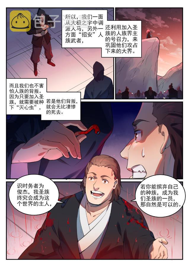 百炼成神韩漫全集-第754话 特立独行无删减无遮挡章节图片 