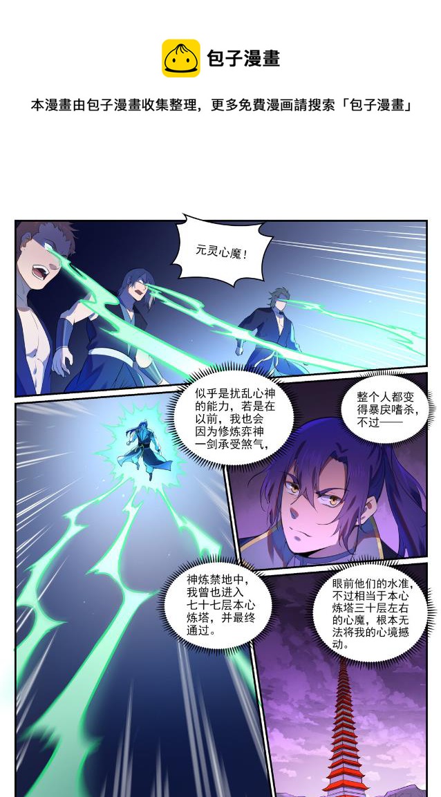 百炼成神韩漫全集-第754话 特立独行无删减无遮挡章节图片 