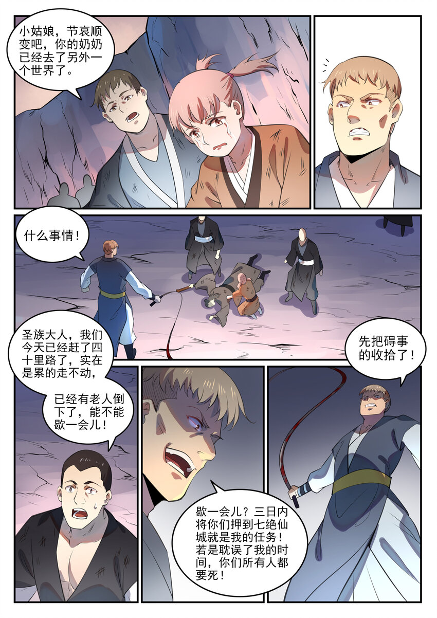百炼成神韩漫全集-第755话 千锤百炼无删减无遮挡章节图片 