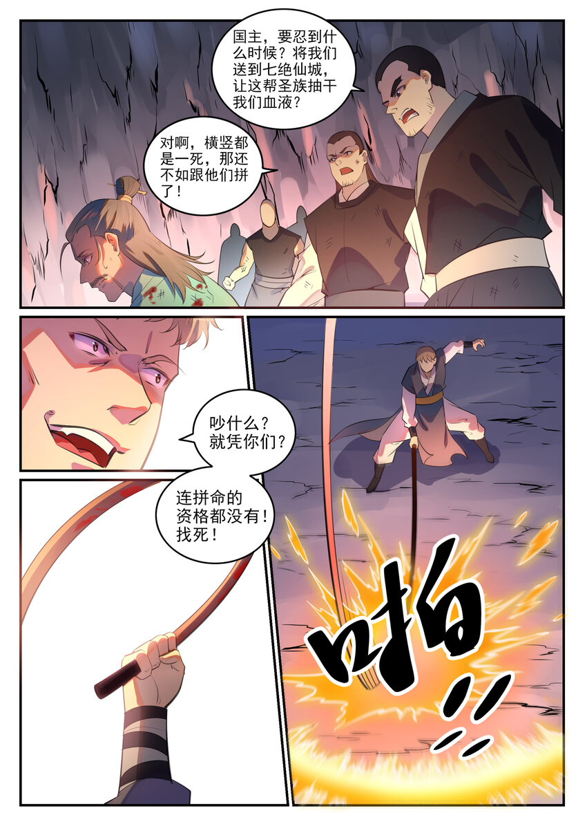 百炼成神韩漫全集-第755话 千锤百炼无删减无遮挡章节图片 