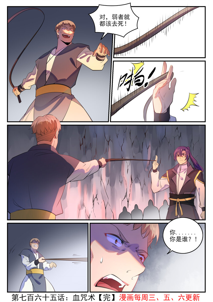 百炼成神韩漫全集-第755话 千锤百炼无删减无遮挡章节图片 