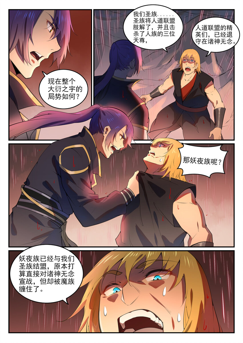 百炼成神韩漫全集-第755话 千锤百炼无删减无遮挡章节图片 