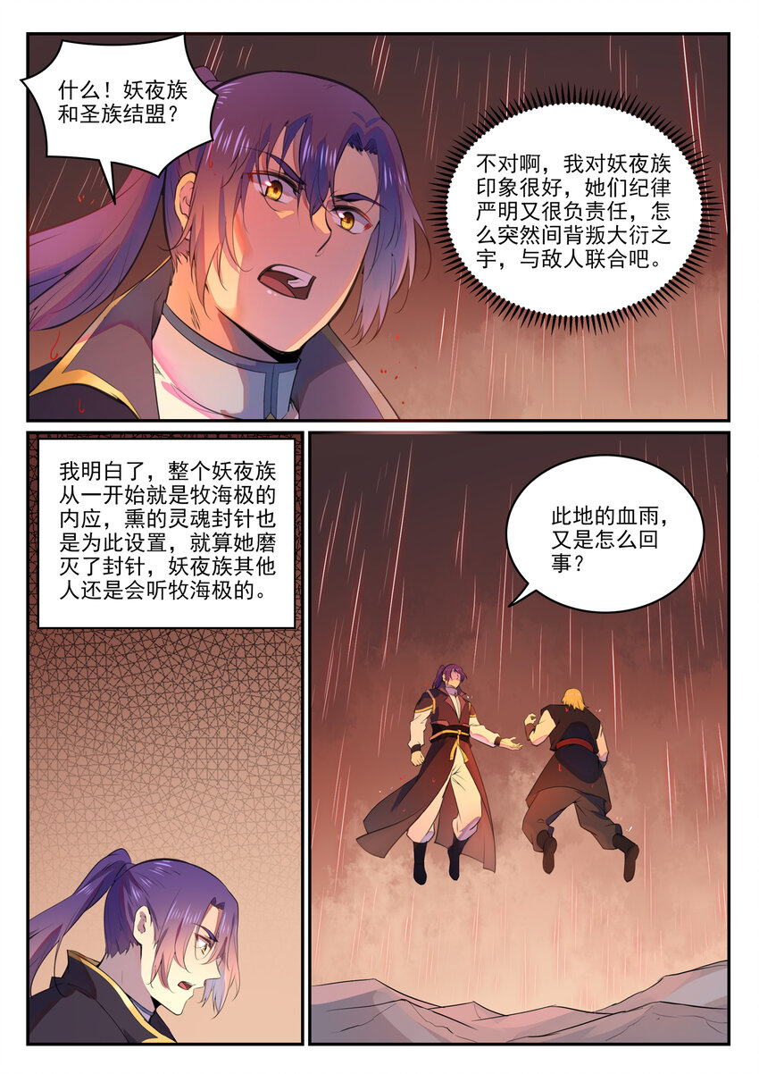 百炼成神韩漫全集-第755话 千锤百炼无删减无遮挡章节图片 
