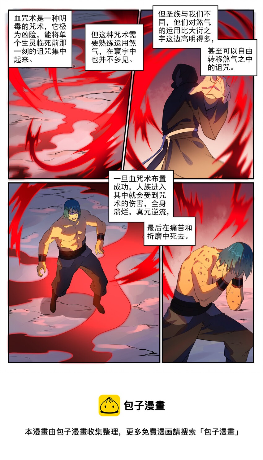 百炼成神韩漫全集-第755话 千锤百炼无删减无遮挡章节图片 