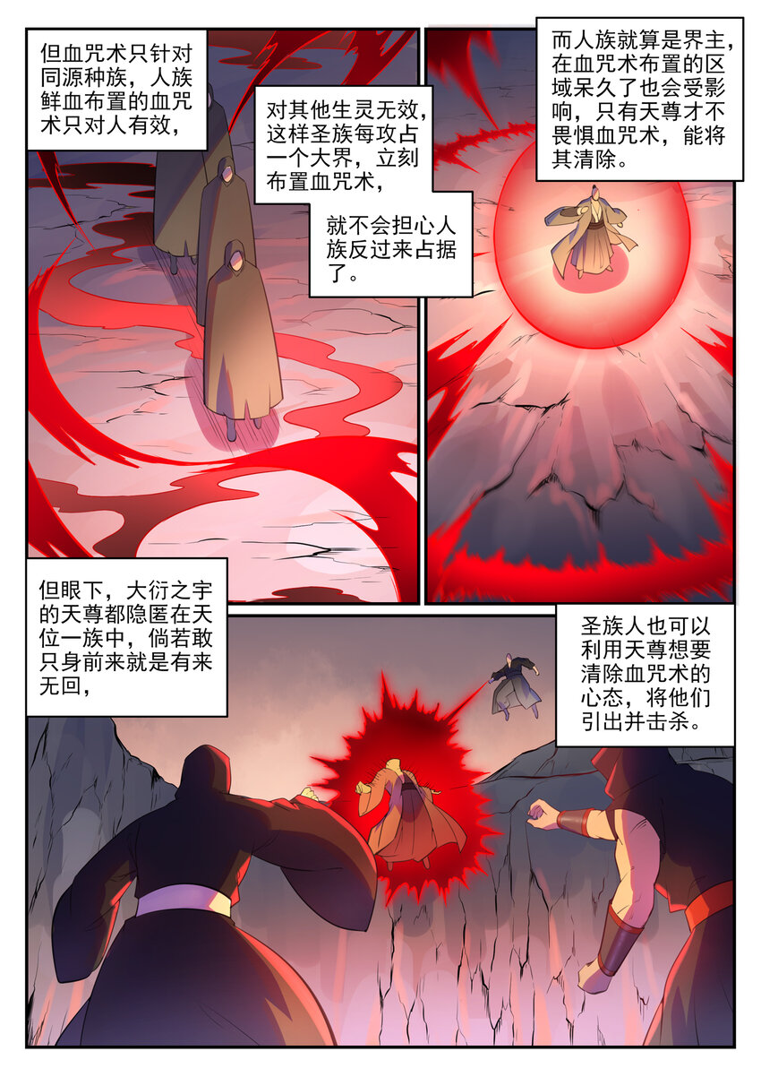 百炼成神韩漫全集-第755话 千锤百炼无删减无遮挡章节图片 