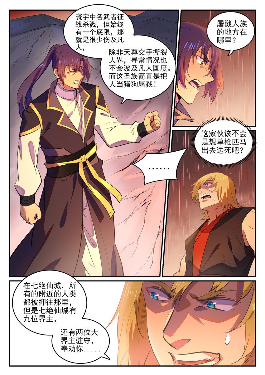 百炼成神韩漫全集-第755话 千锤百炼无删减无遮挡章节图片 