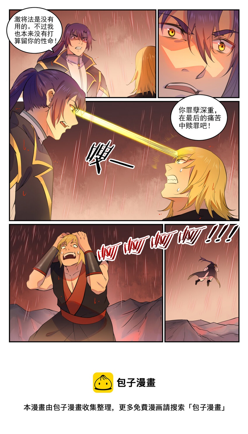 百炼成神韩漫全集-第755话 千锤百炼无删减无遮挡章节图片 