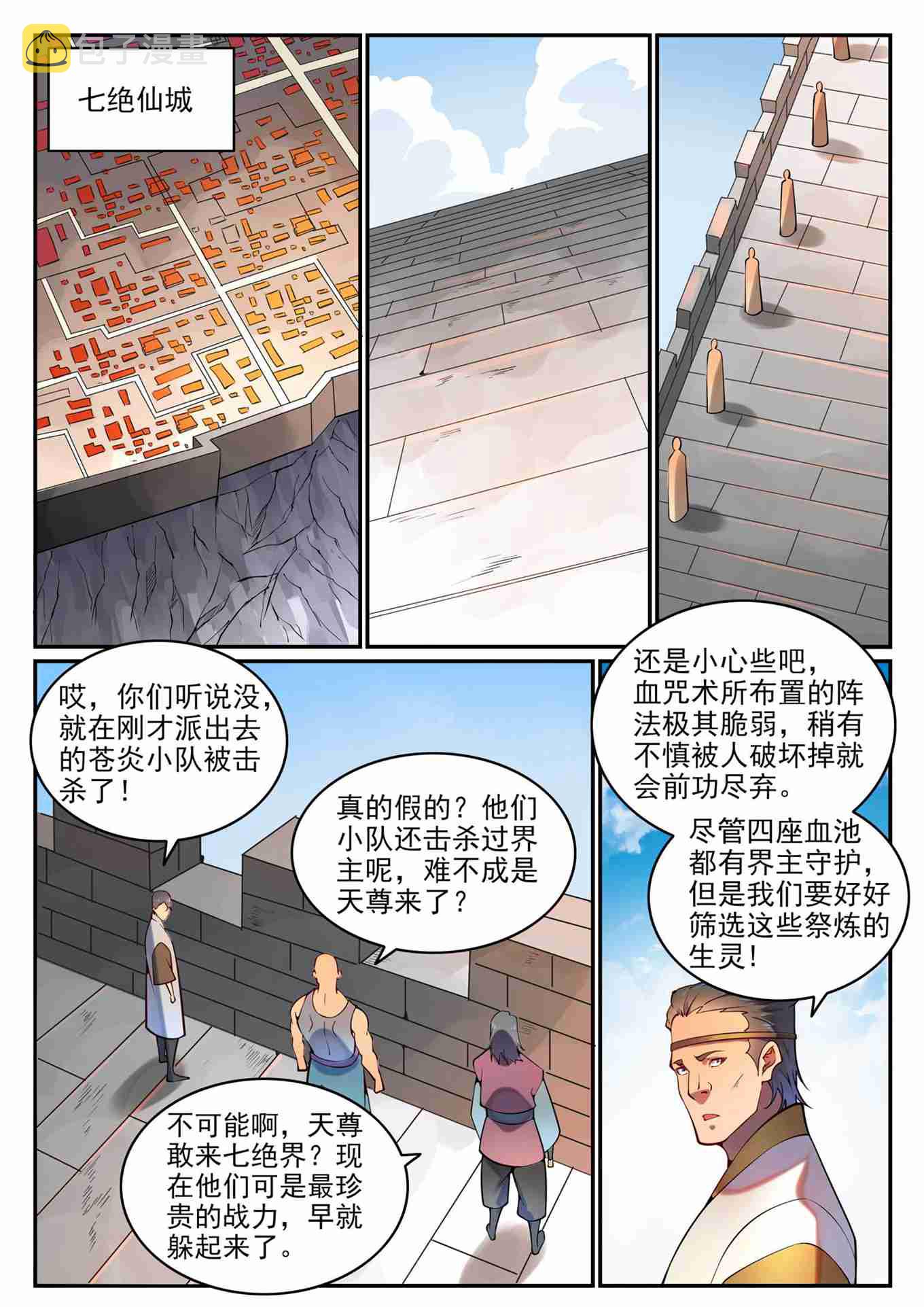 百炼成神韩漫全集-第756话 举世无双无删减无遮挡章节图片 