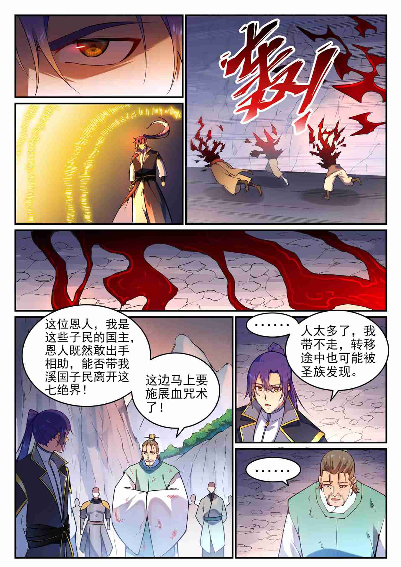 百炼成神韩漫全集-第756话 举世无双无删减无遮挡章节图片 