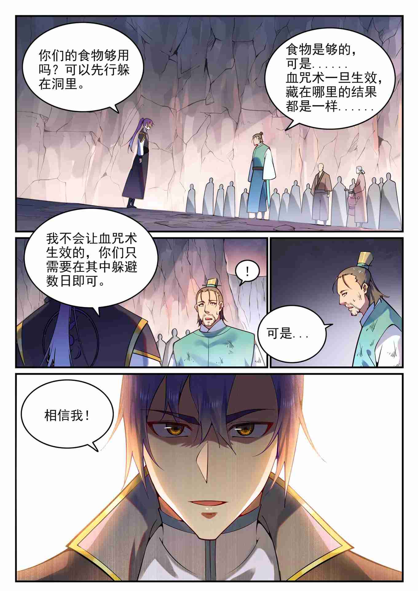 百炼成神韩漫全集-第756话 举世无双无删减无遮挡章节图片 