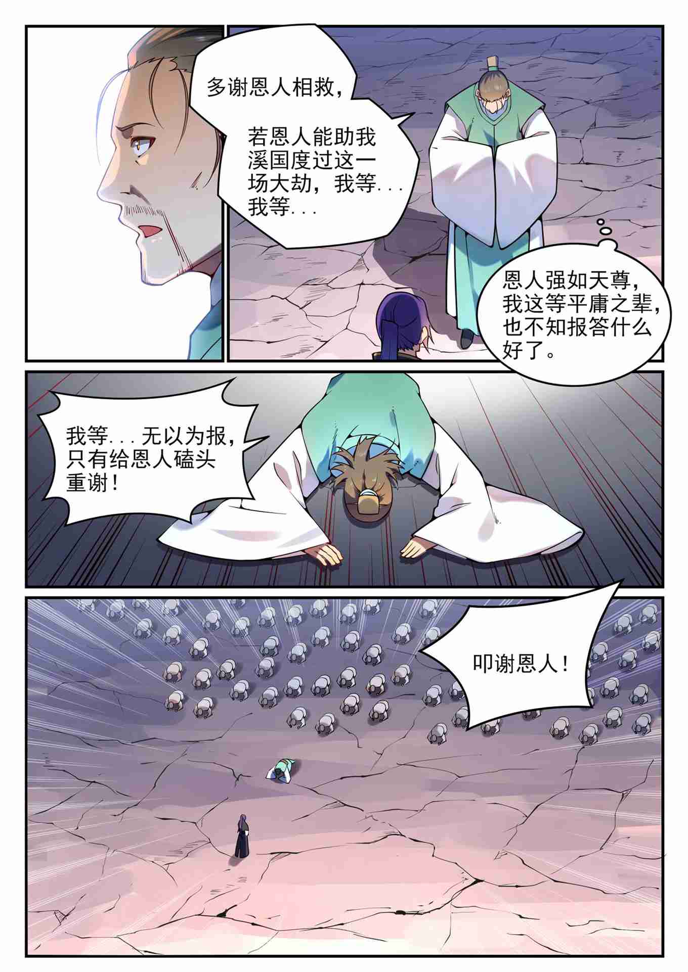 百炼成神韩漫全集-第756话 举世无双无删减无遮挡章节图片 