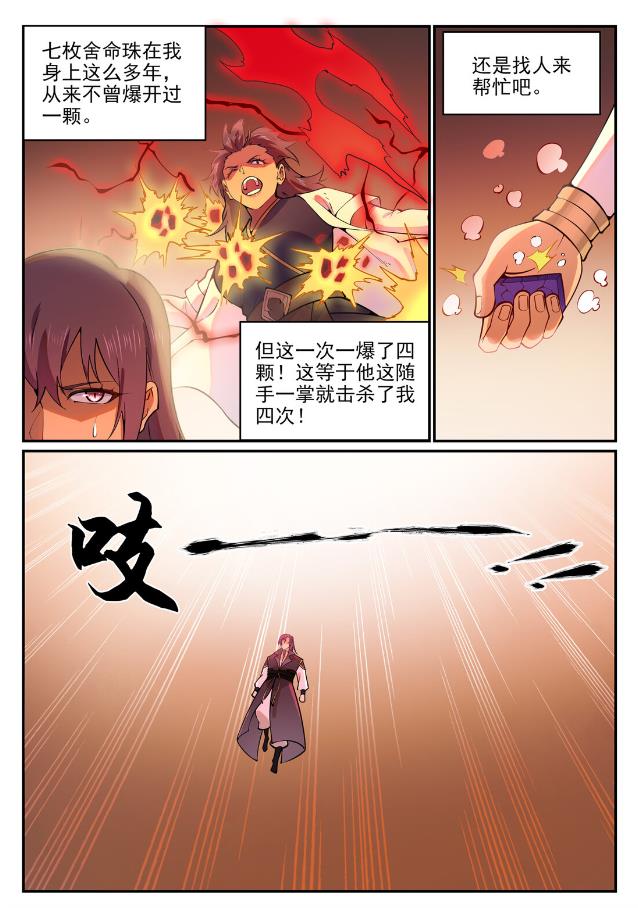 百炼成神韩漫全集-第757话 重构神道无删减无遮挡章节图片 