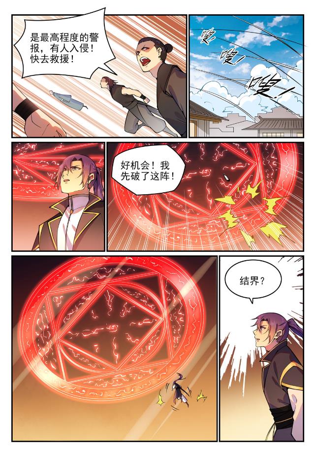 百炼成神韩漫全集-第757话 重构神道无删减无遮挡章节图片 
