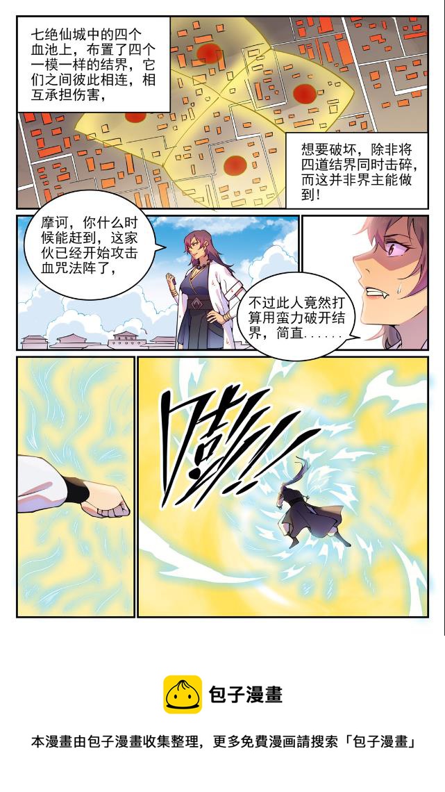 百炼成神韩漫全集-第757话 重构神道无删减无遮挡章节图片 