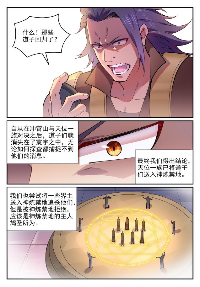 百炼成神韩漫全集-第757话 重构神道无删减无遮挡章节图片 