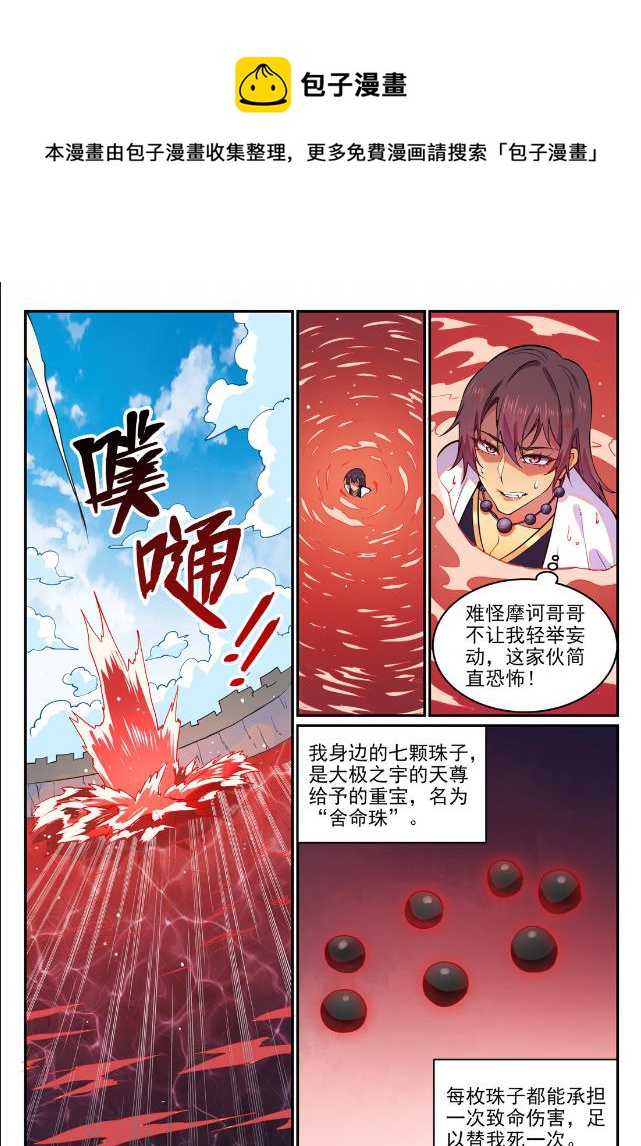 百炼成神韩漫全集-第757话 重构神道无删减无遮挡章节图片 