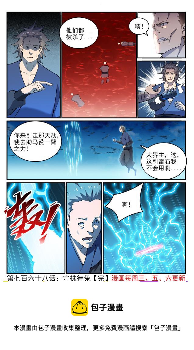 百炼成神韩漫全集-第758话 灵魂封针无删减无遮挡章节图片 