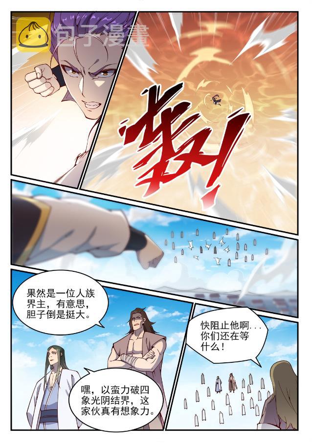 百炼成神韩漫全集-第758话 灵魂封针无删减无遮挡章节图片 