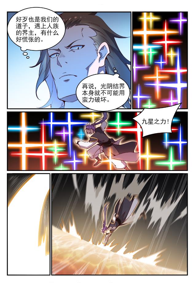 百炼成神韩漫全集-第758话 灵魂封针无删减无遮挡章节图片 