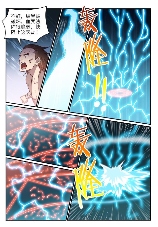 百炼成神韩漫全集-第758话 灵魂封针无删减无遮挡章节图片 