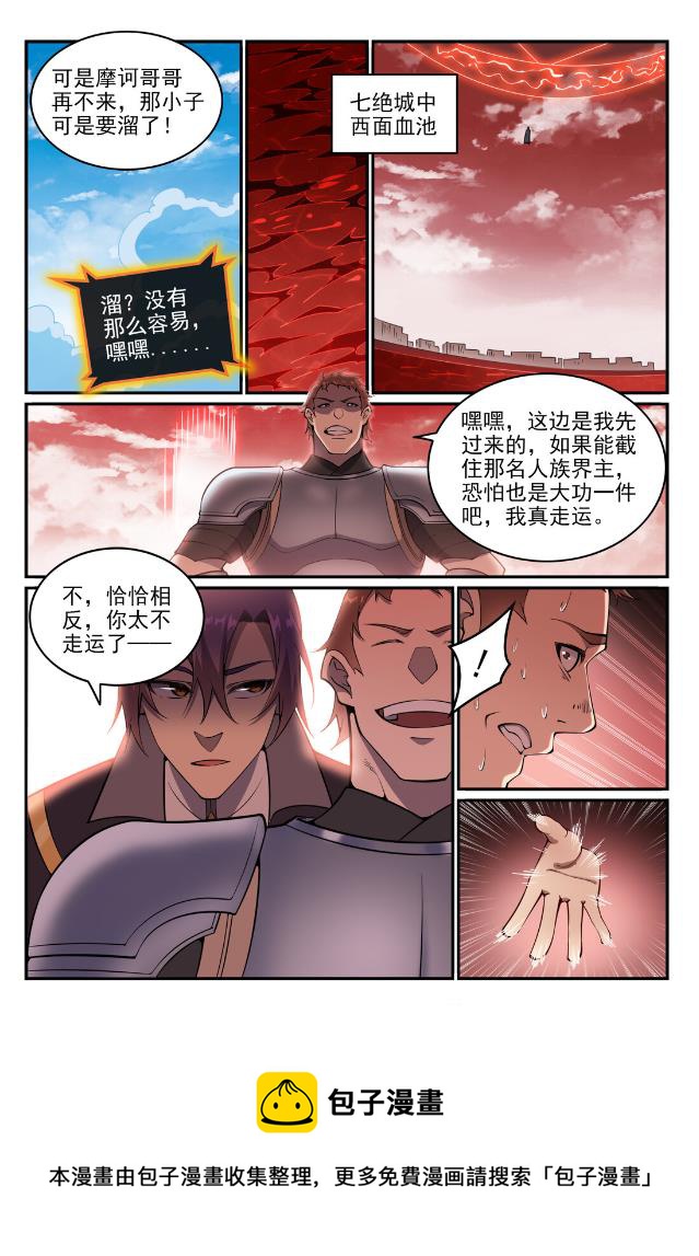 百炼成神韩漫全集-第758话 灵魂封针无删减无遮挡章节图片 