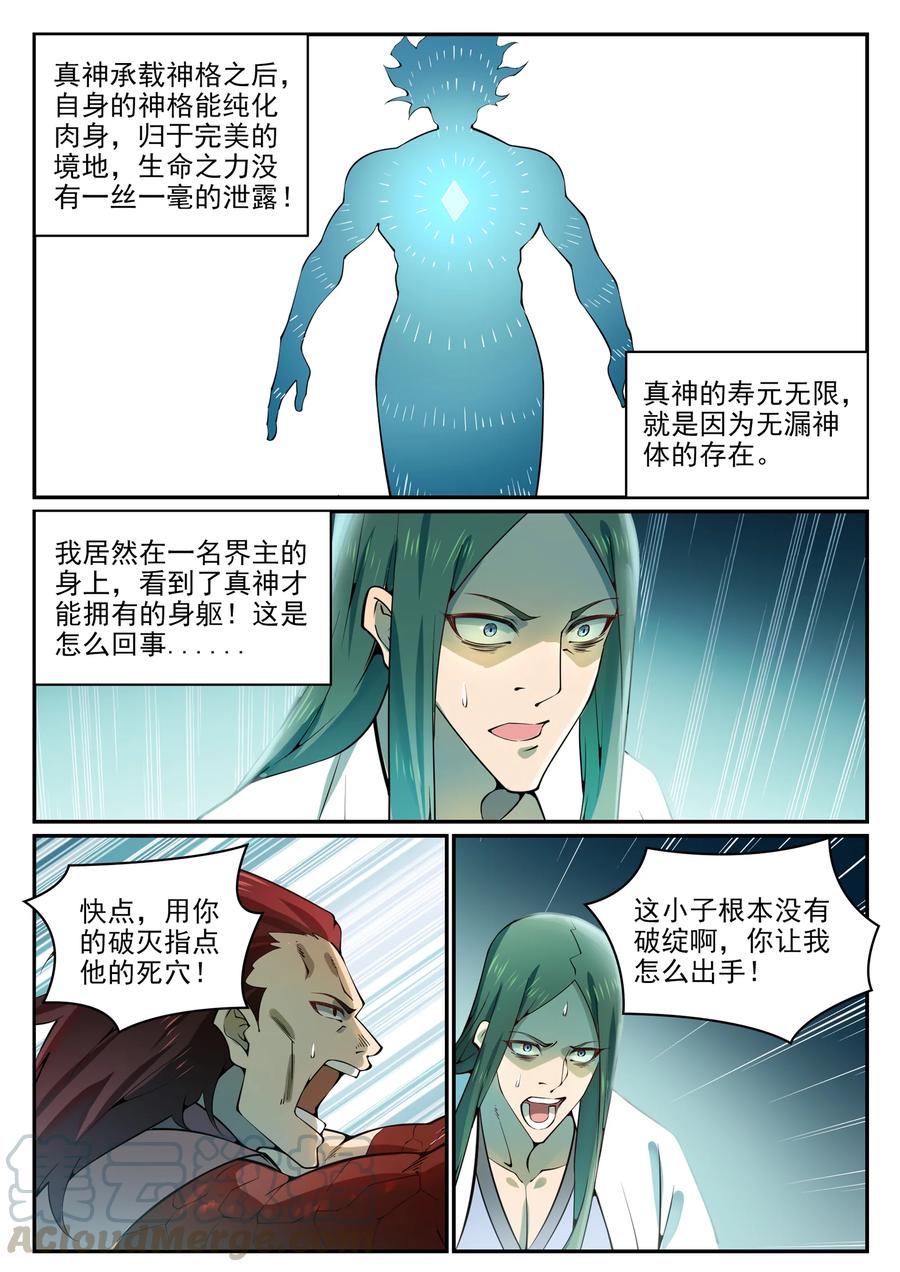 百炼成神韩漫全集-第759话 开战序幕无删减无遮挡章节图片 
