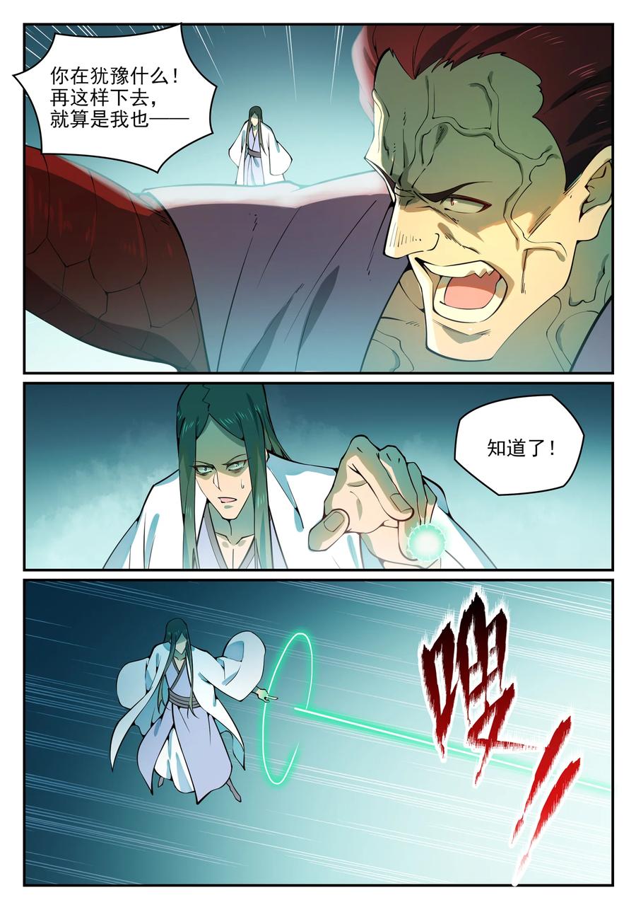 百炼成神韩漫全集-第759话 开战序幕无删减无遮挡章节图片 