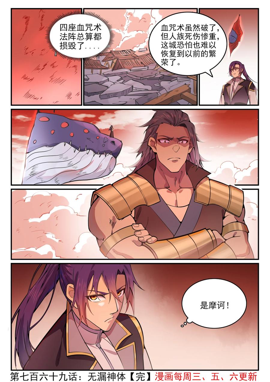 百炼成神韩漫全集-第759话 开战序幕无删减无遮挡章节图片 