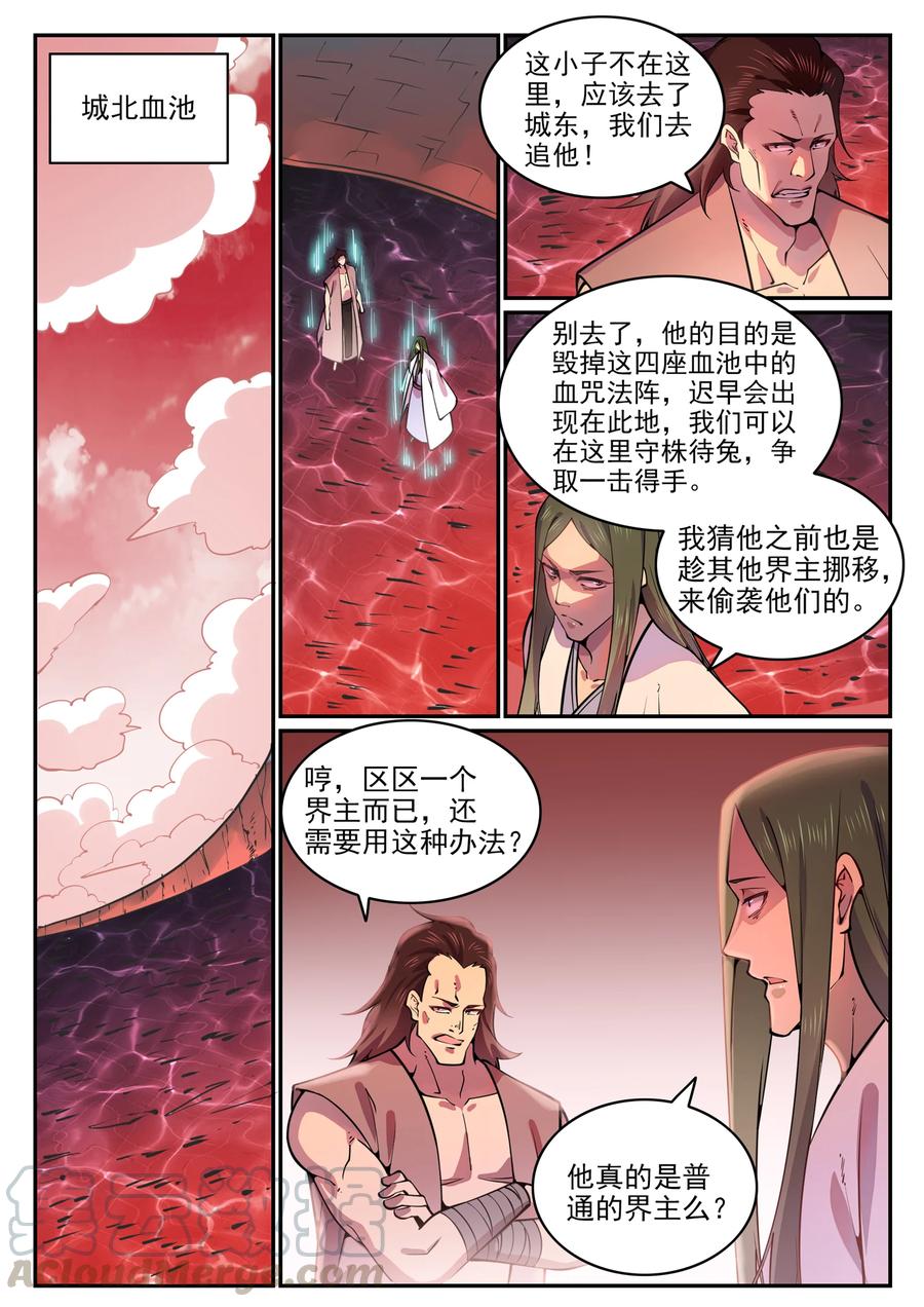 百炼成神韩漫全集-第759话 开战序幕无删减无遮挡章节图片 