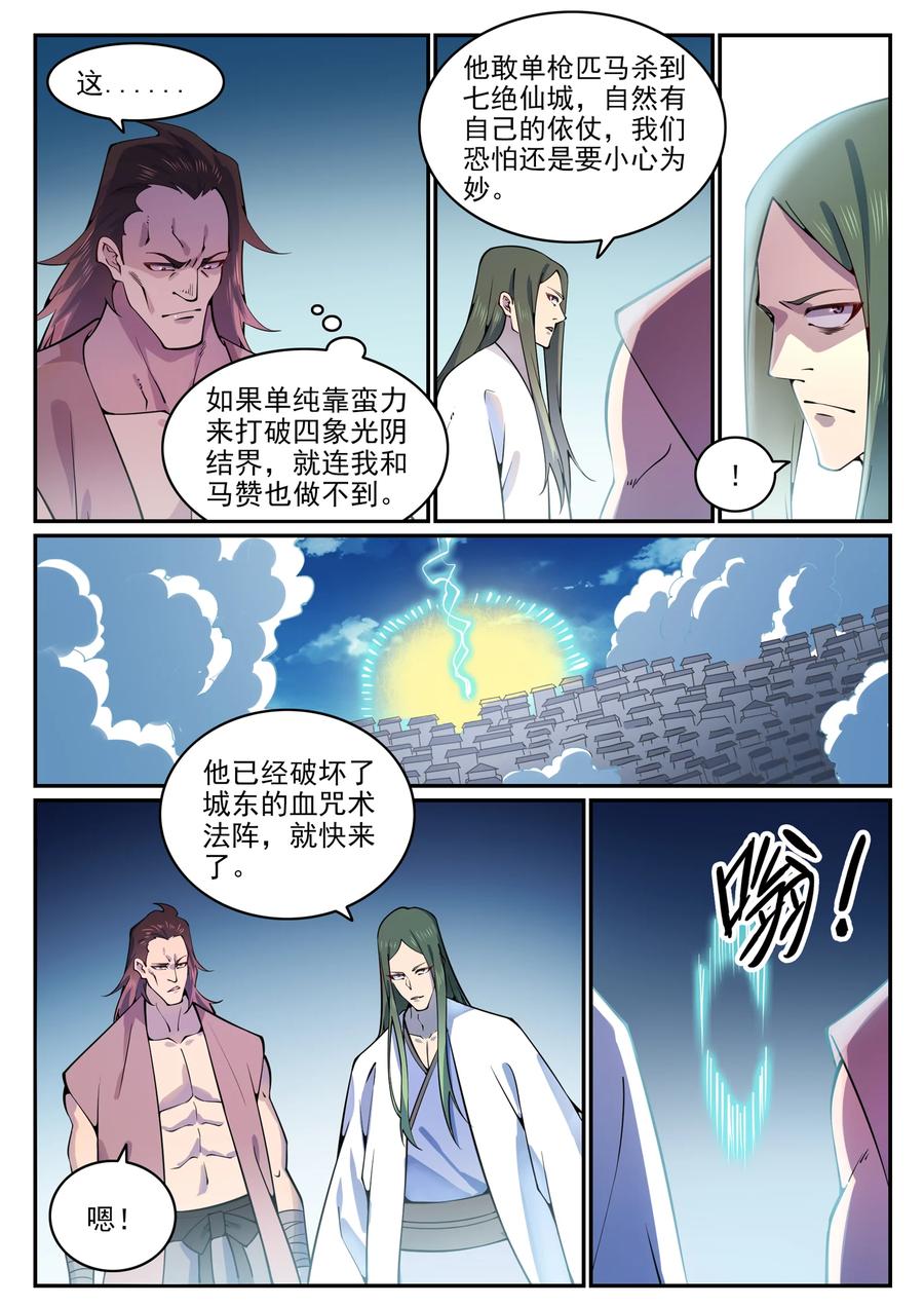 百炼成神韩漫全集-第759话 开战序幕无删减无遮挡章节图片 
