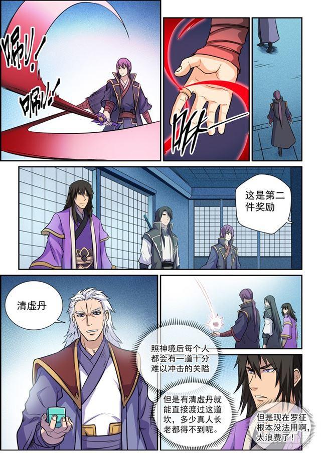 百炼成神韩漫全集-第79话 危机无删减无遮挡章节图片 