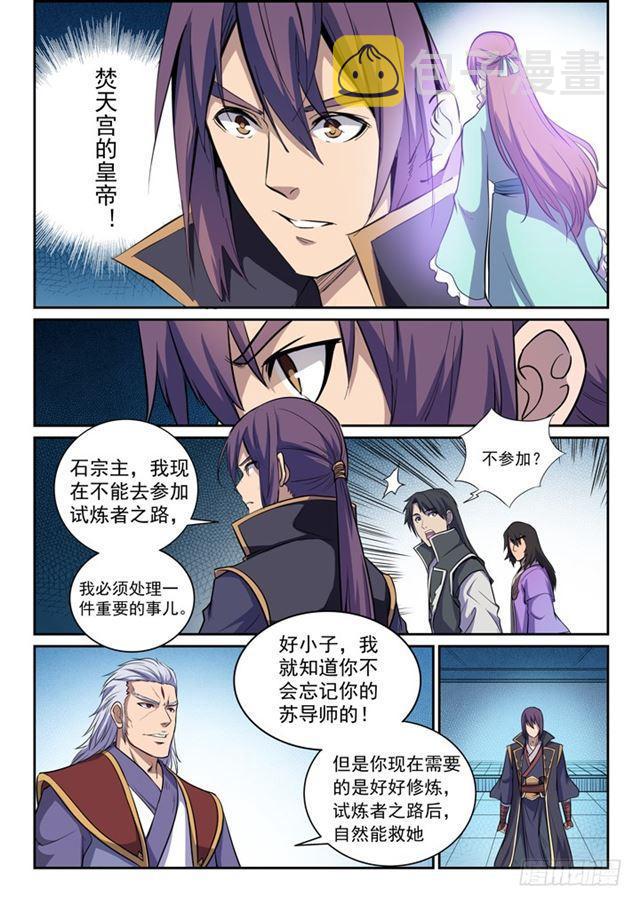 百炼成神韩漫全集-第79话 危机无删减无遮挡章节图片 