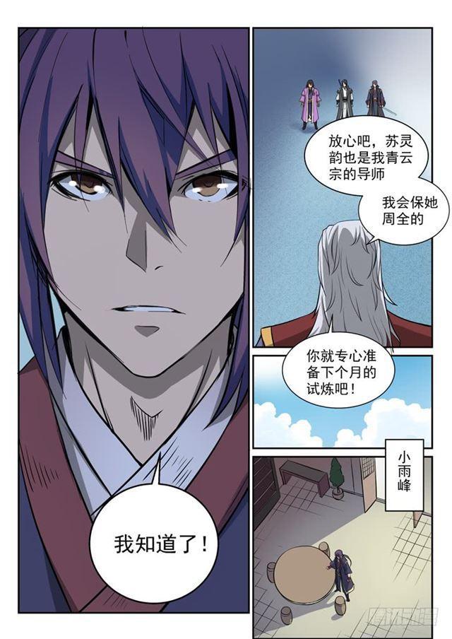 百炼成神韩漫全集-第79话 危机无删减无遮挡章节图片 