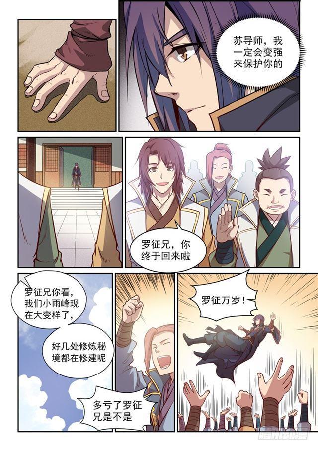百炼成神韩漫全集-第79话 危机无删减无遮挡章节图片 