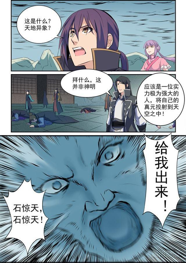 百炼成神韩漫全集-第79话 危机无删减无遮挡章节图片 
