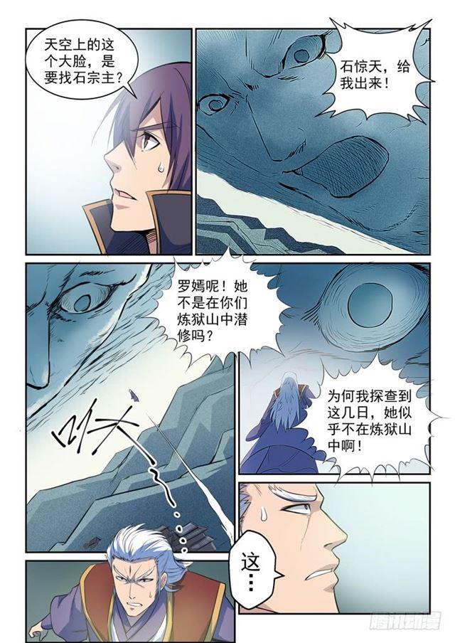 百炼成神韩漫全集-第79话 危机无删减无遮挡章节图片 
