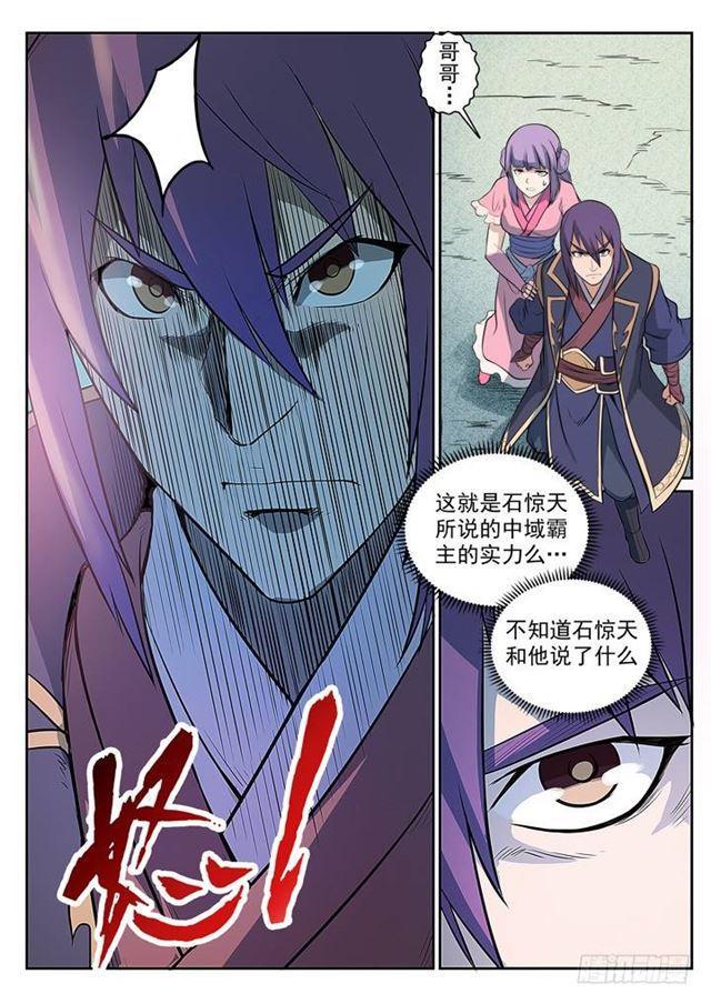 百炼成神韩漫全集-第79话 危机无删减无遮挡章节图片 