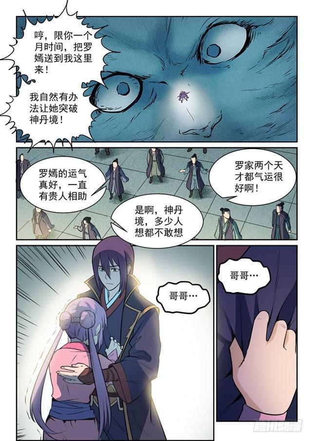 百炼成神韩漫全集-第79话 危机无删减无遮挡章节图片 