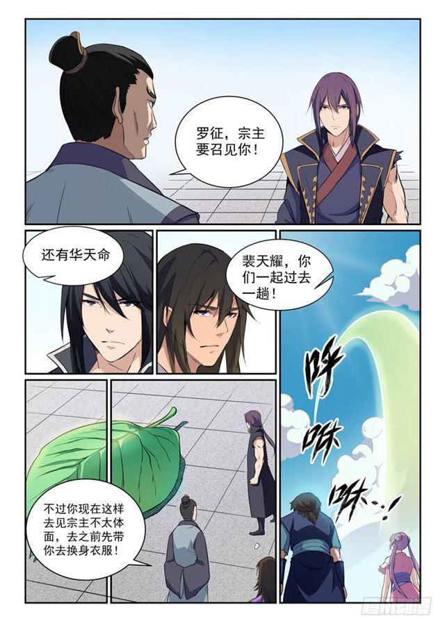 百炼成神韩漫全集-第79话 危机无删减无遮挡章节图片 