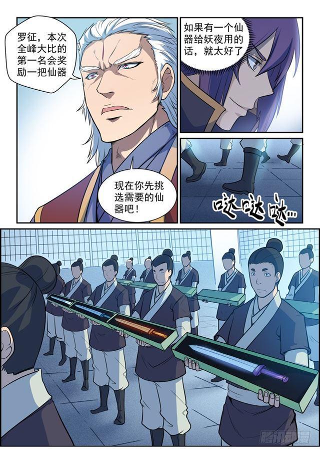 百炼成神韩漫全集-第79话 危机无删减无遮挡章节图片 
