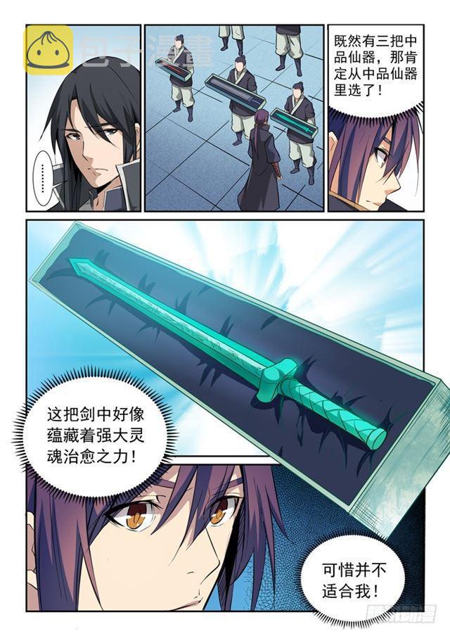 百炼成神韩漫全集-第79话 危机无删减无遮挡章节图片 