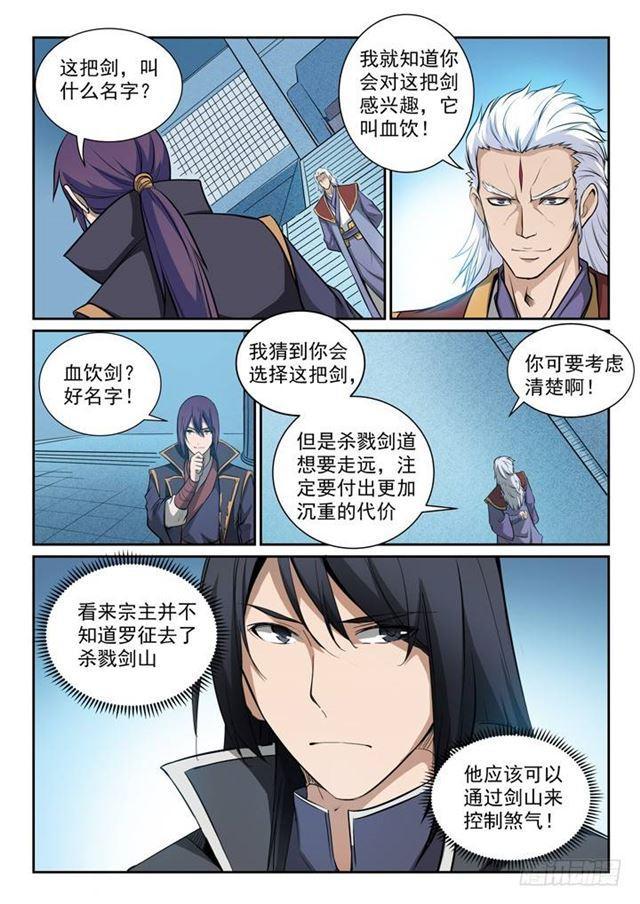 百炼成神韩漫全集-第79话 危机无删减无遮挡章节图片 