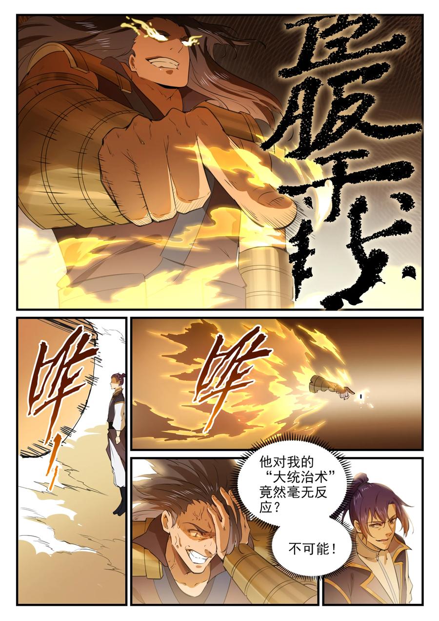 百炼成神韩漫全集-第760话 恍如初见无删减无遮挡章节图片 