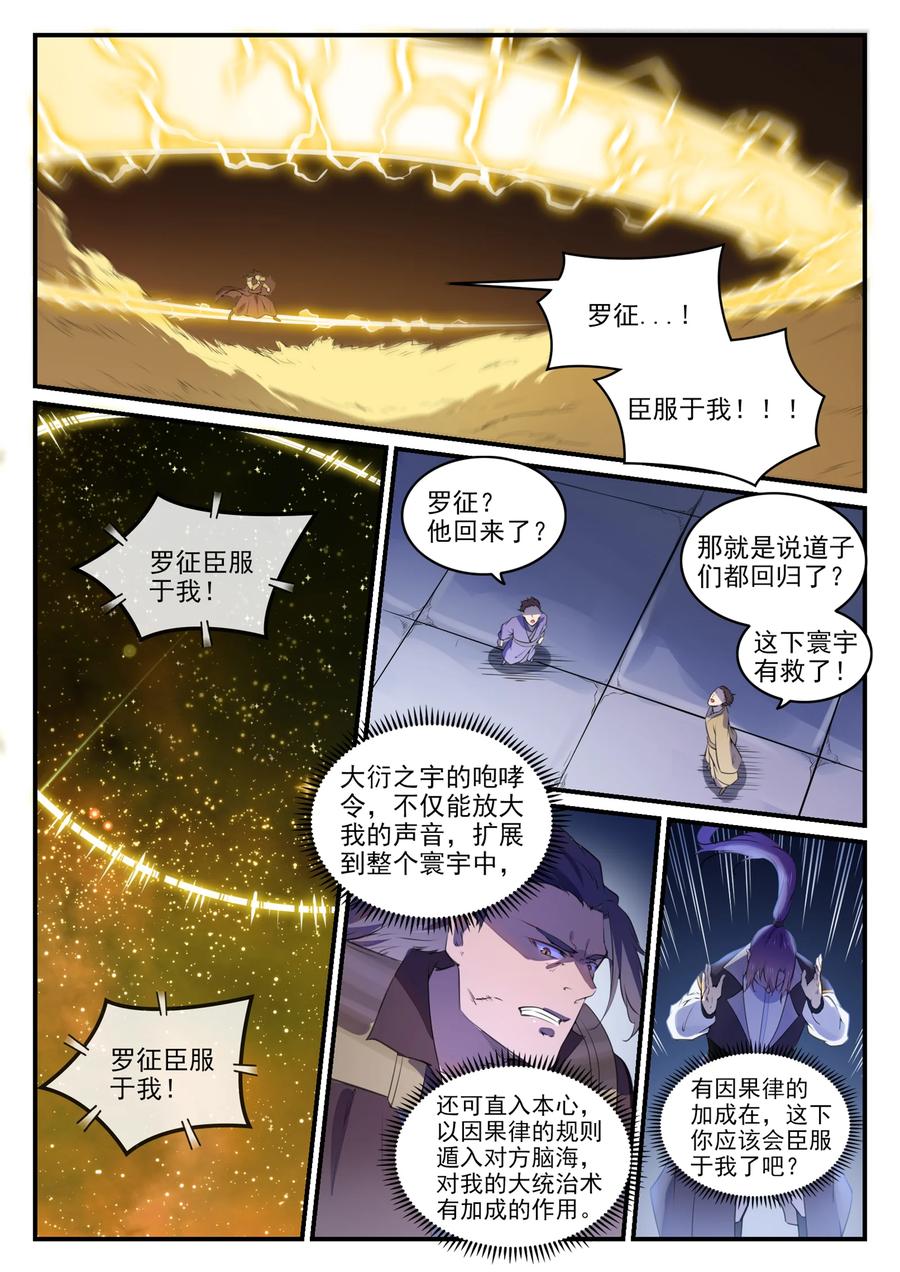 百炼成神韩漫全集-第760话 恍如初见无删减无遮挡章节图片 