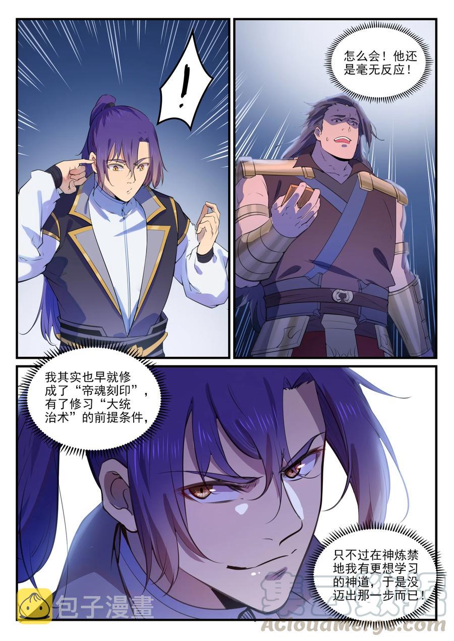 百炼成神韩漫全集-第760话 恍如初见无删减无遮挡章节图片 