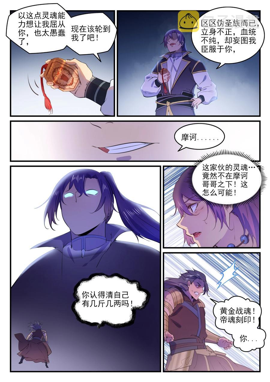 百炼成神韩漫全集-第760话 恍如初见无删减无遮挡章节图片 