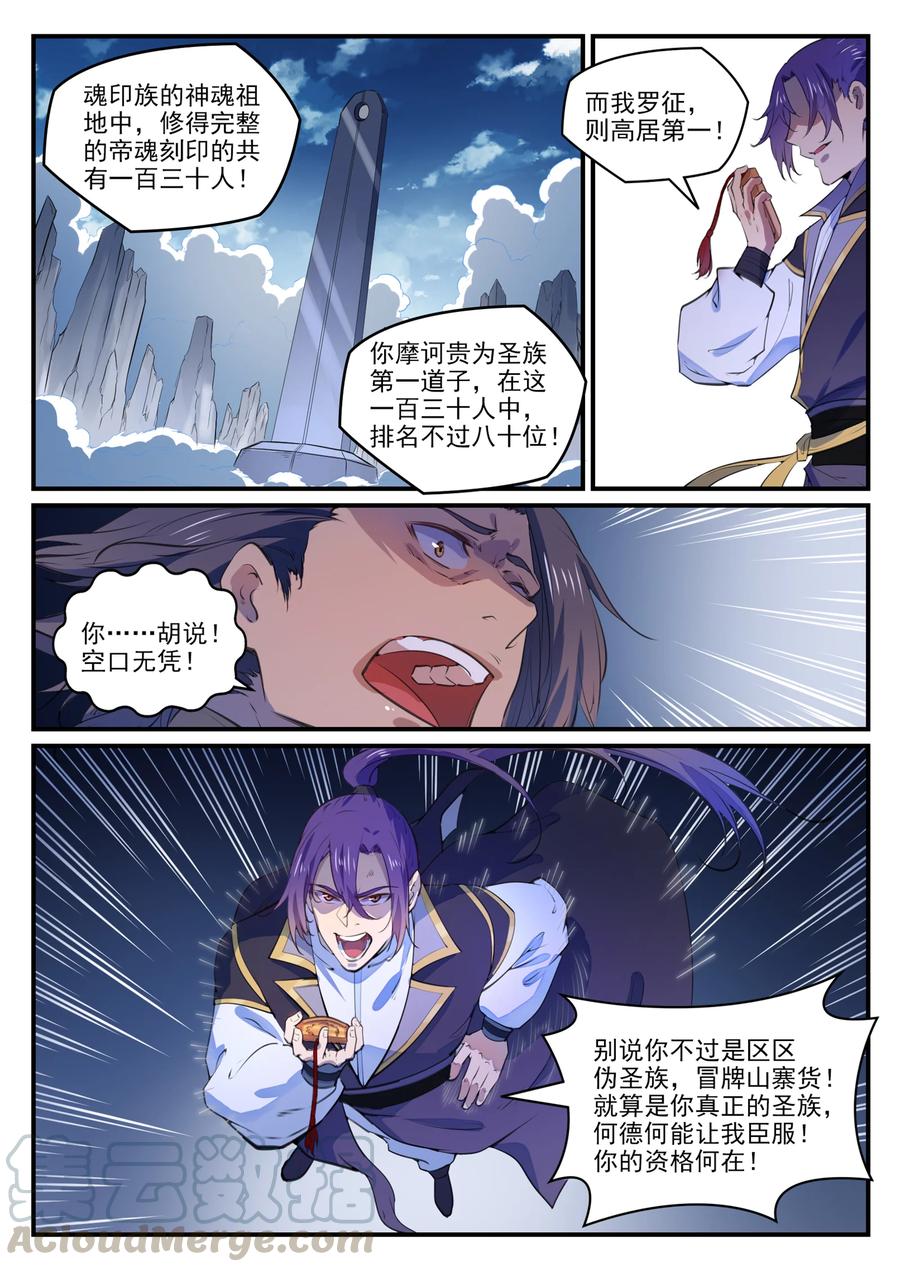 百炼成神韩漫全集-第760话 恍如初见无删减无遮挡章节图片 