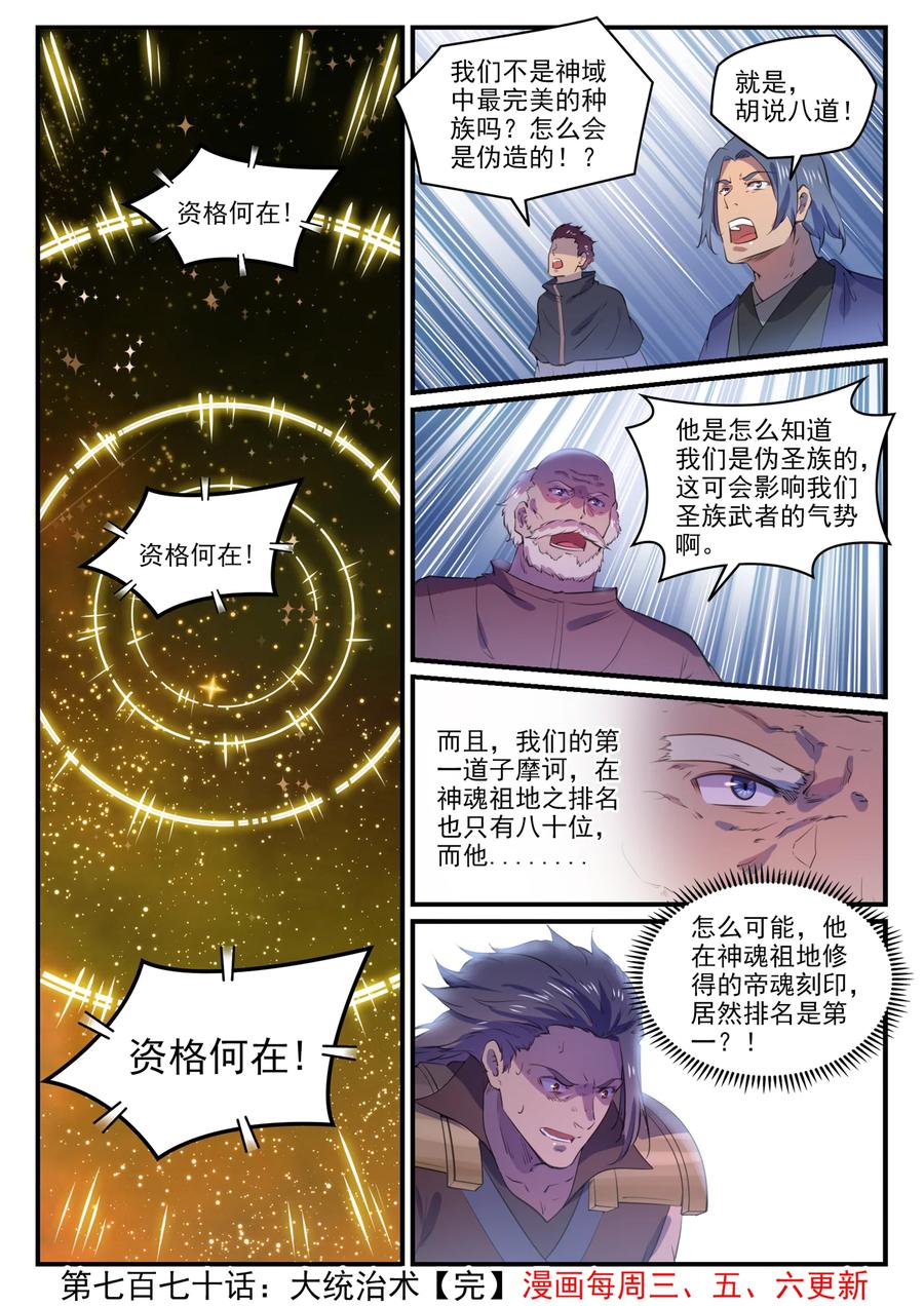 百炼成神韩漫全集-第760话 恍如初见无删减无遮挡章节图片 