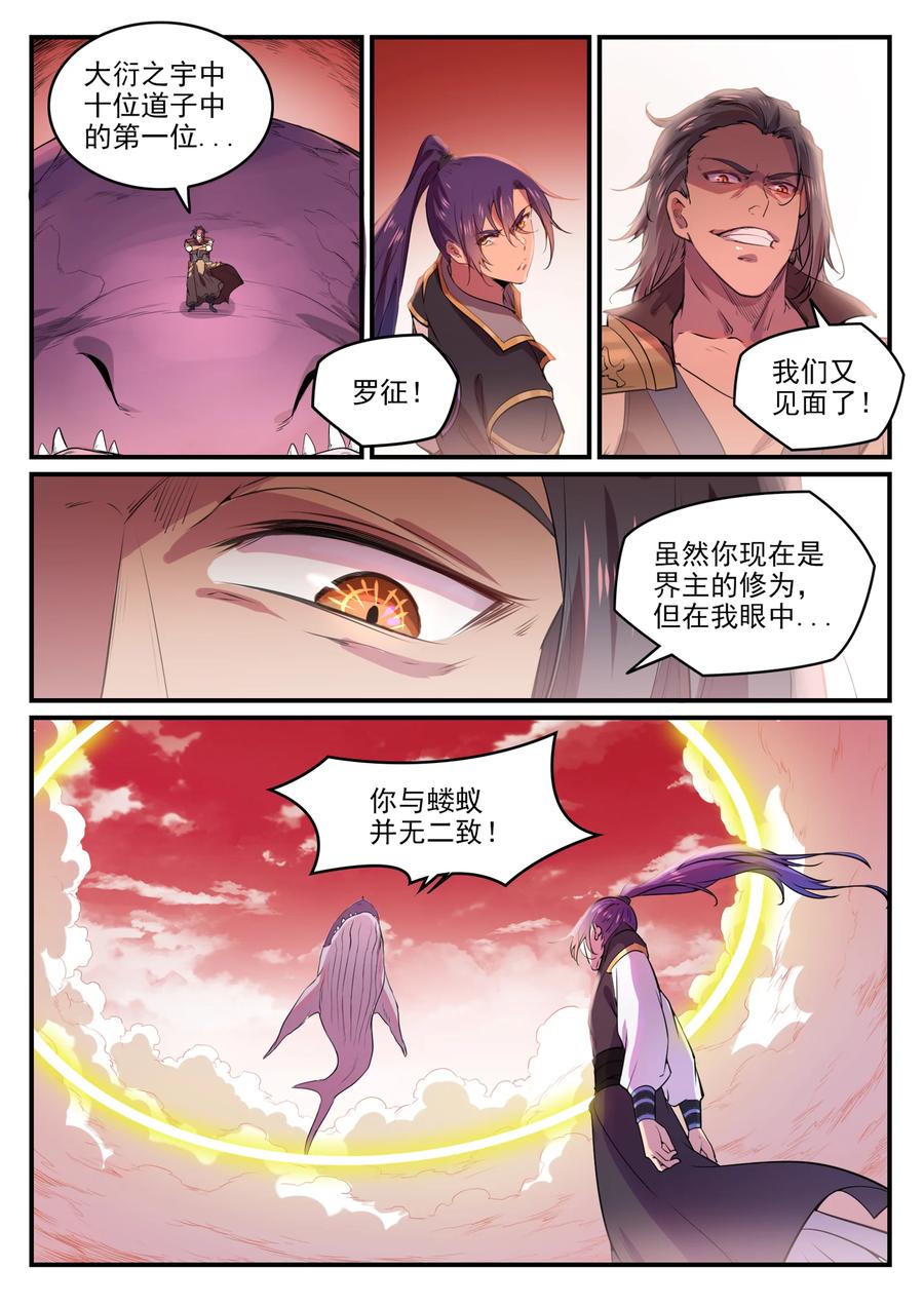 百炼成神韩漫全集-第760话 恍如初见无删减无遮挡章节图片 